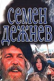 Семен Дежнев - смотреть онлайн